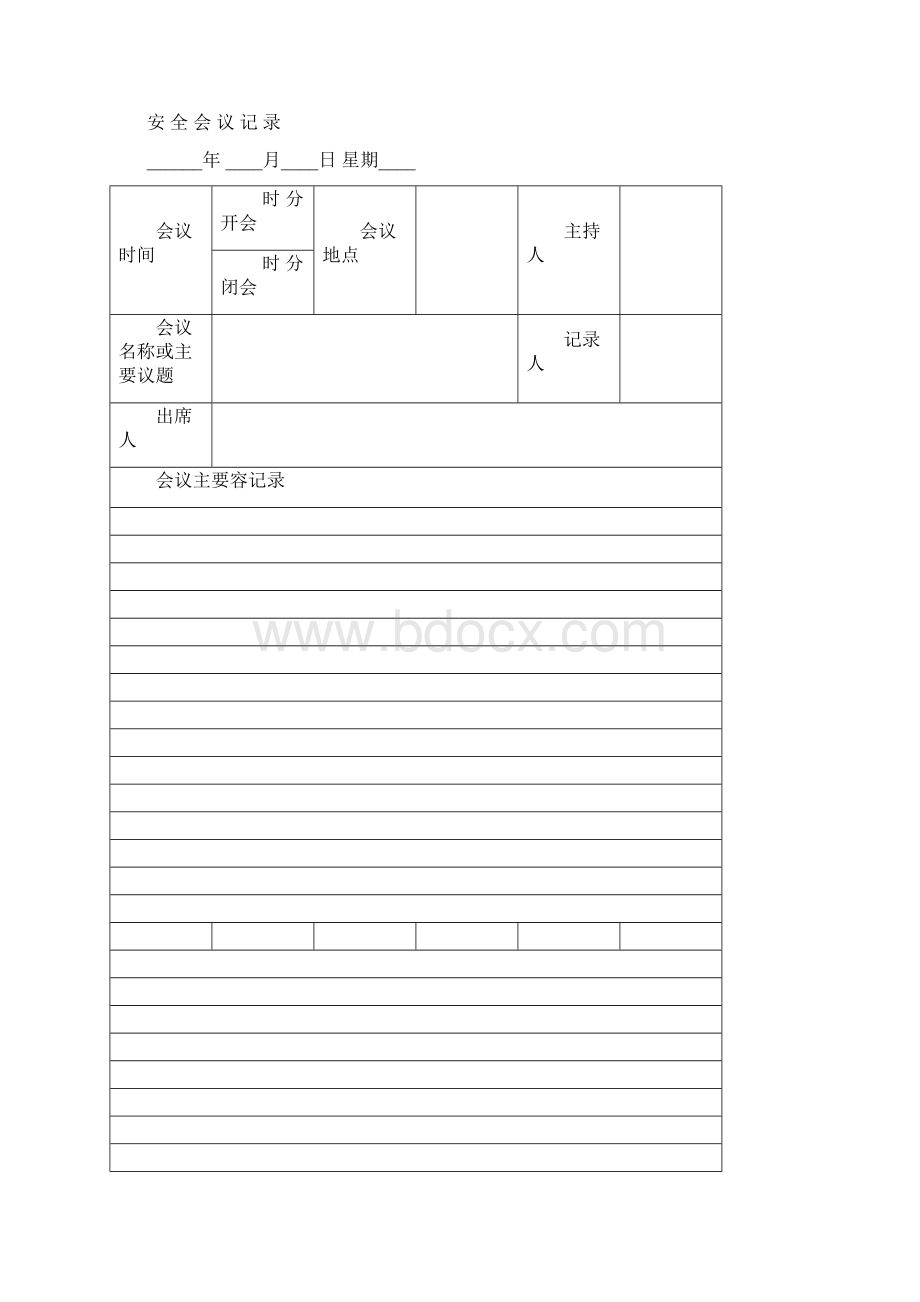 道路运输企业管理系统规章制度和台帐资料大全.docx_第3页