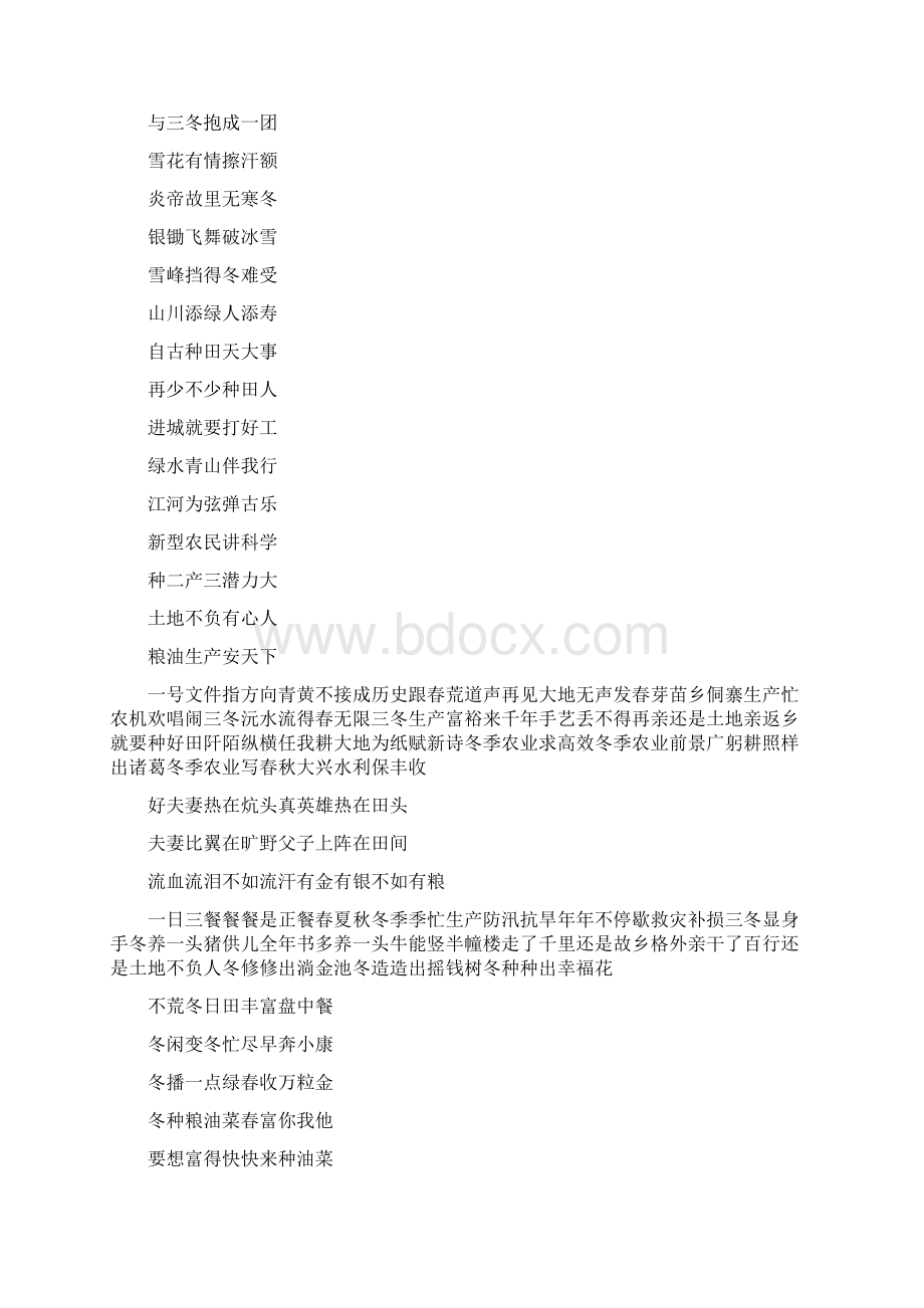 农业生产宣传标语Word格式.docx_第2页