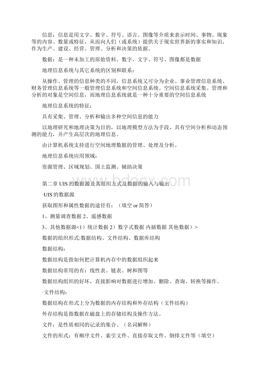 地理信息系统复习资料.docx_第2页