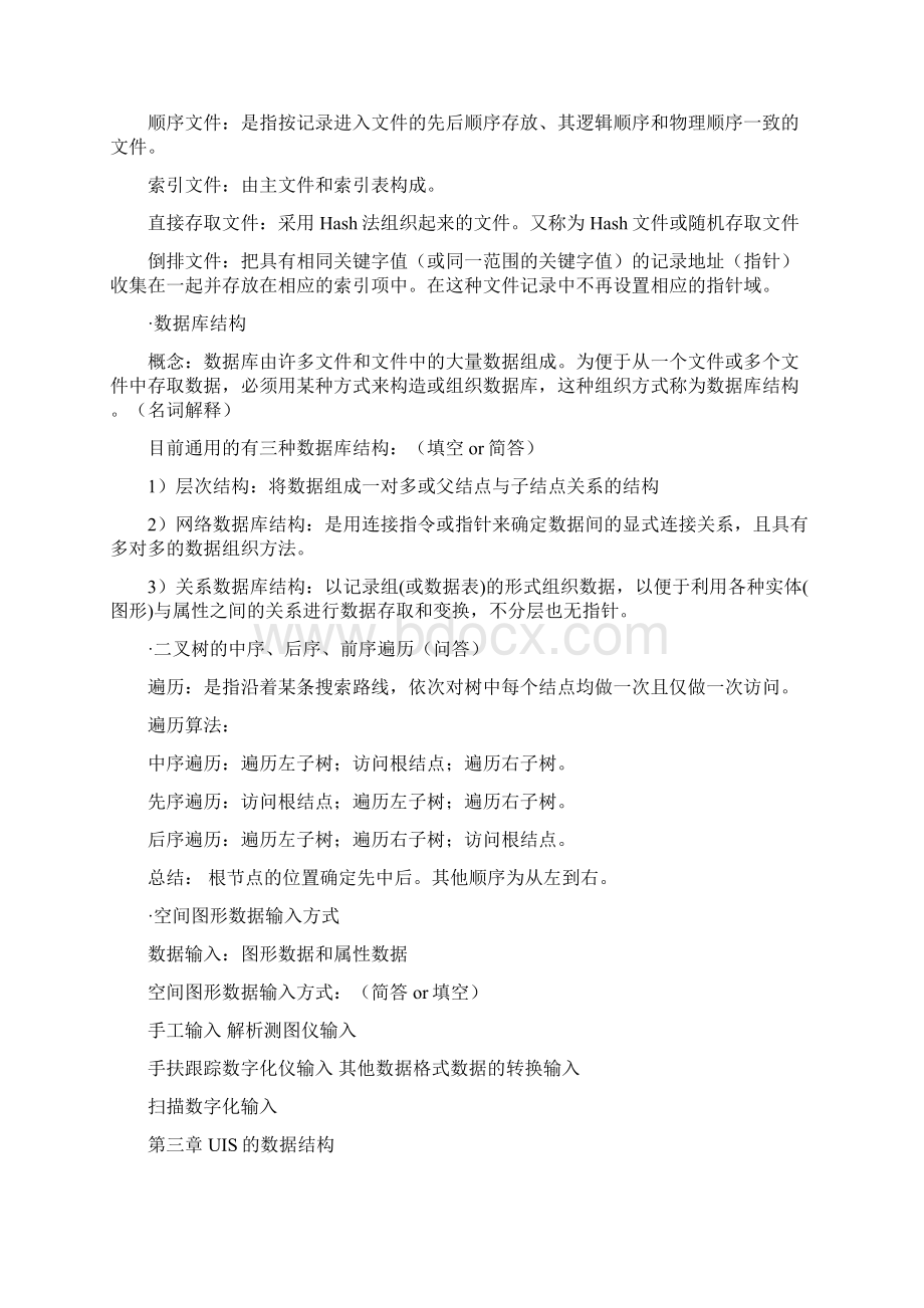 地理信息系统复习资料.docx_第3页