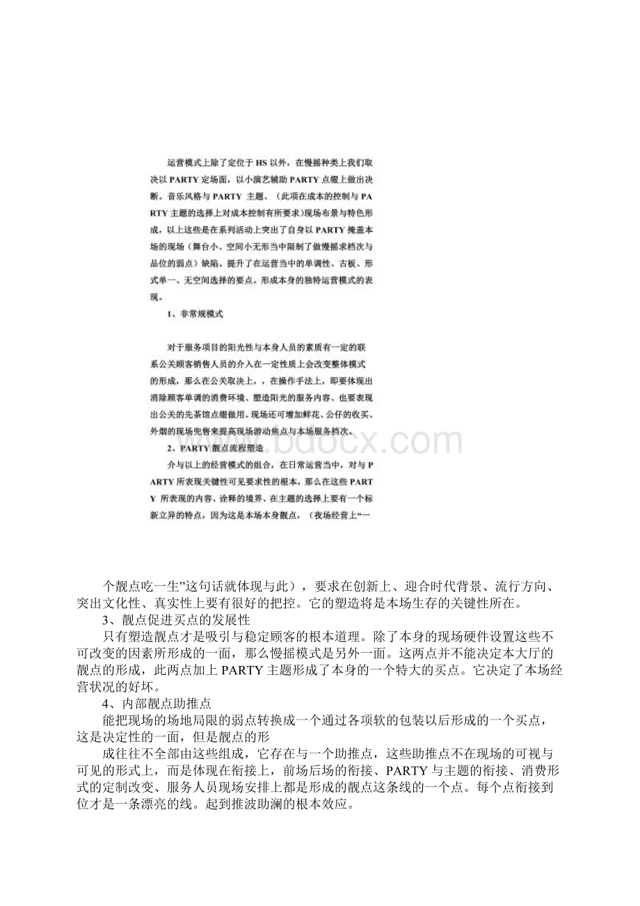 酒吧经营策划方案同名22917.docx_第2页