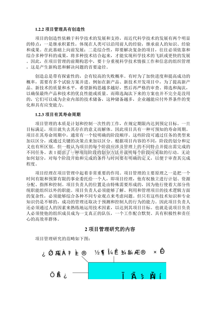 项目经理手册Word格式文档下载.docx_第3页