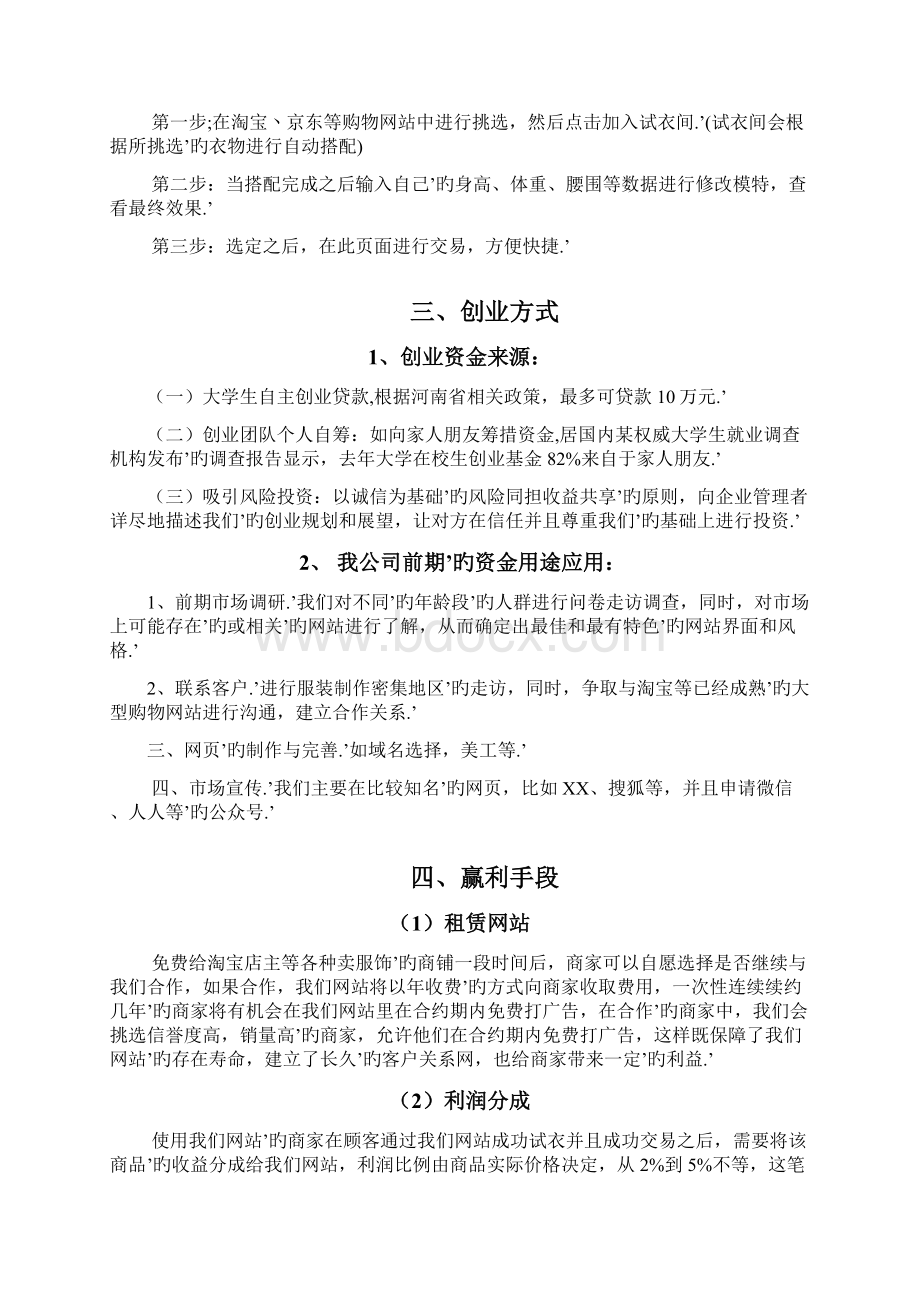 互联网模拟试衣间建设运营项目创业计划书.docx_第3页