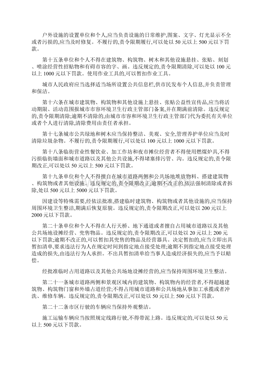 贵州省城市市容和环境卫生管理条例精Word格式文档下载.docx_第3页