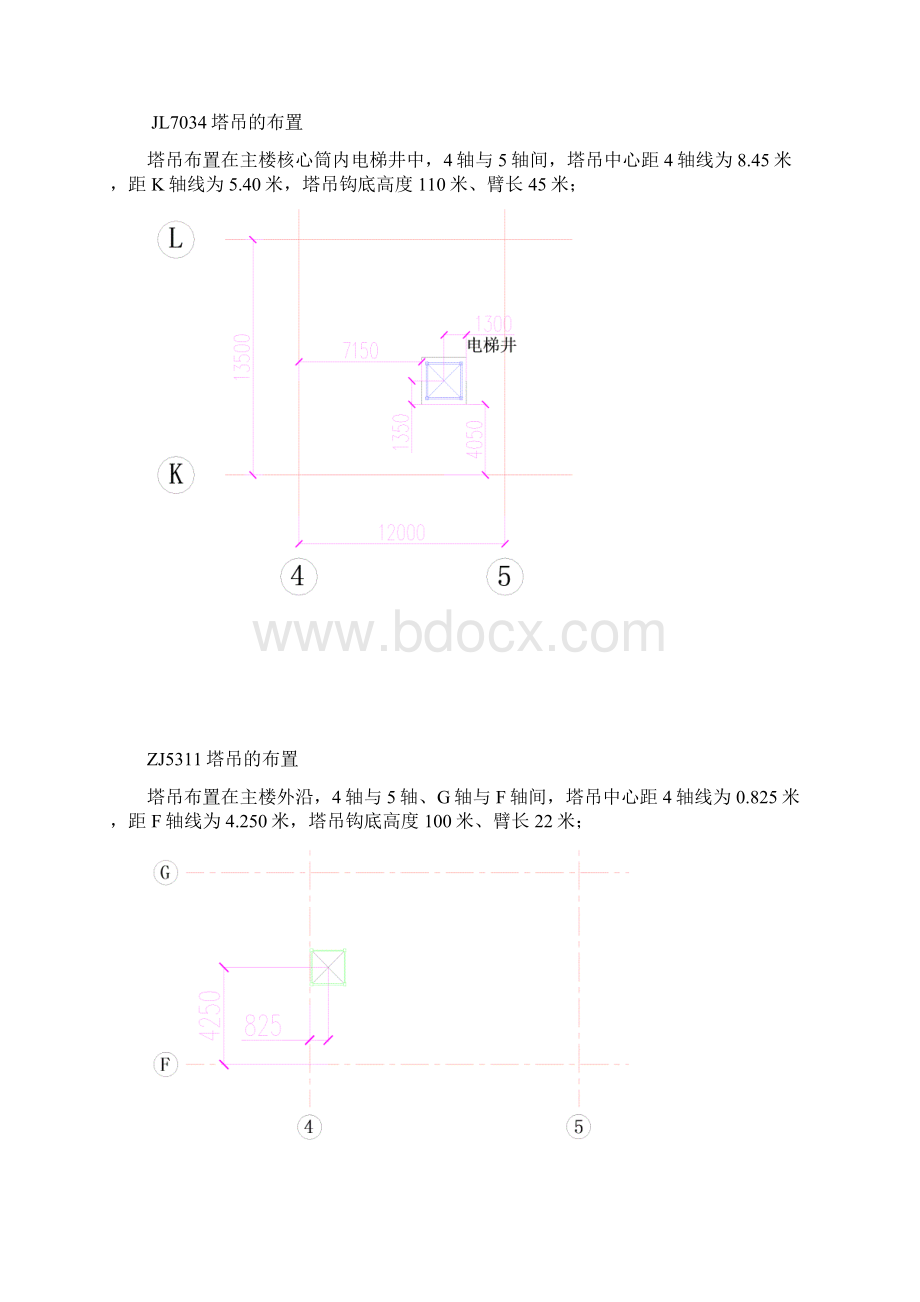 塔吊及施工升降机施工组织方案文档格式.docx_第3页