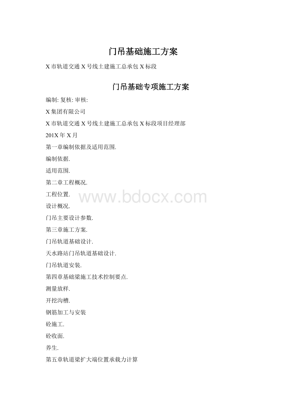 门吊基础施工方案.docx