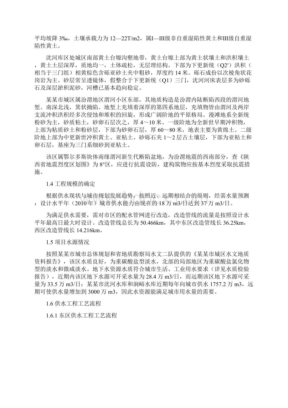 XXX市配水管网工程项目可行性研究报告Word格式.docx_第2页