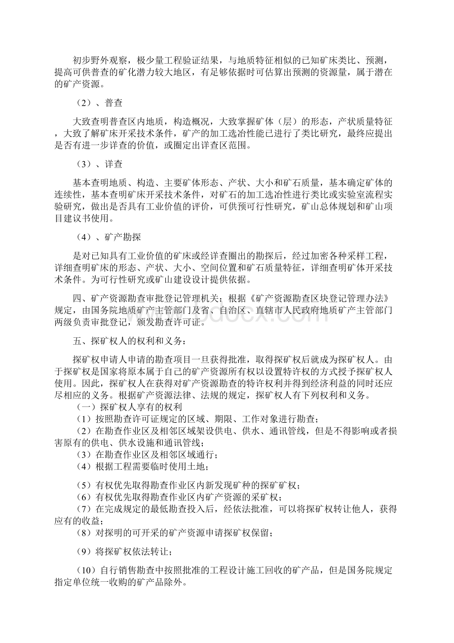 矿产资源管理系统培训讲义Word文档格式.docx_第2页