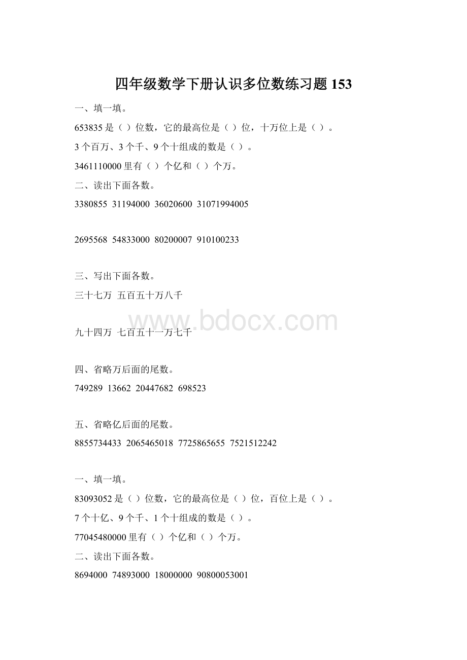 四年级数学下册认识多位数练习题153.docx_第1页