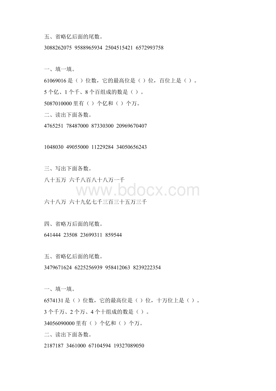 四年级数学下册认识多位数练习题153.docx_第3页