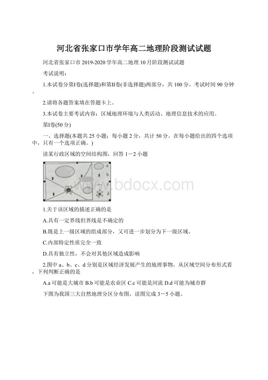 河北省张家口市学年高二地理阶段测试试题.docx_第1页