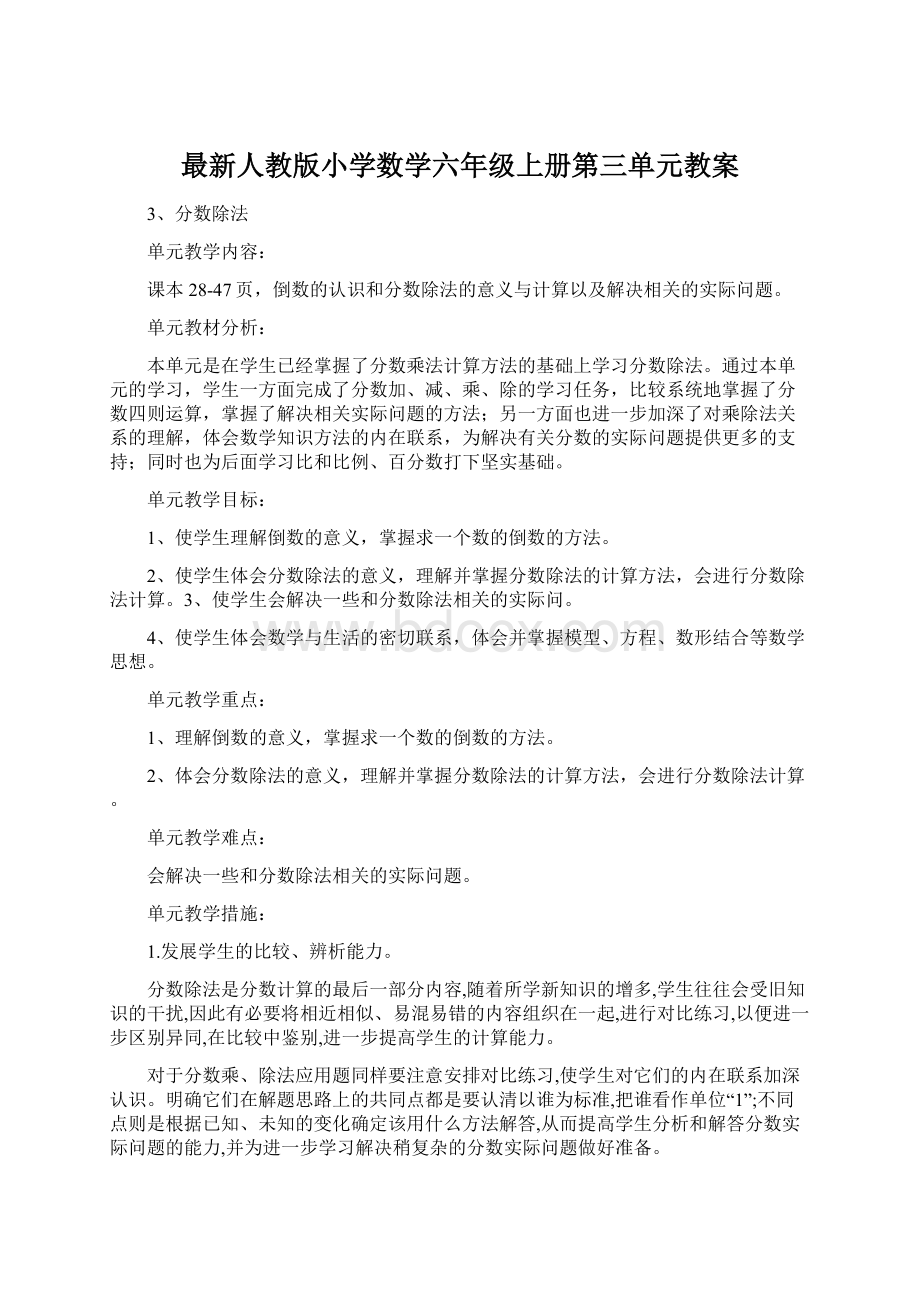 最新人教版小学数学六年级上册第三单元教案.docx