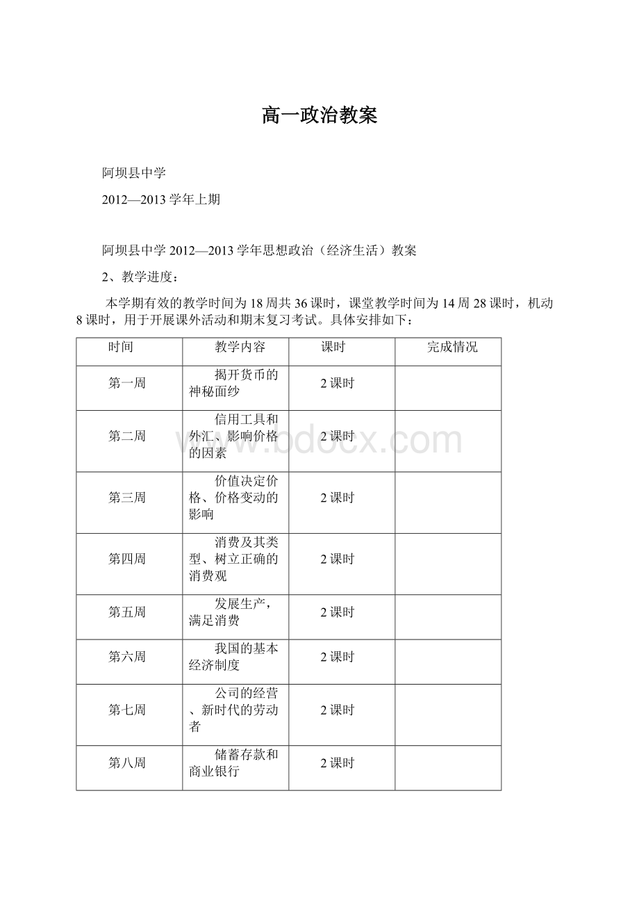 高一政治教案.docx_第1页