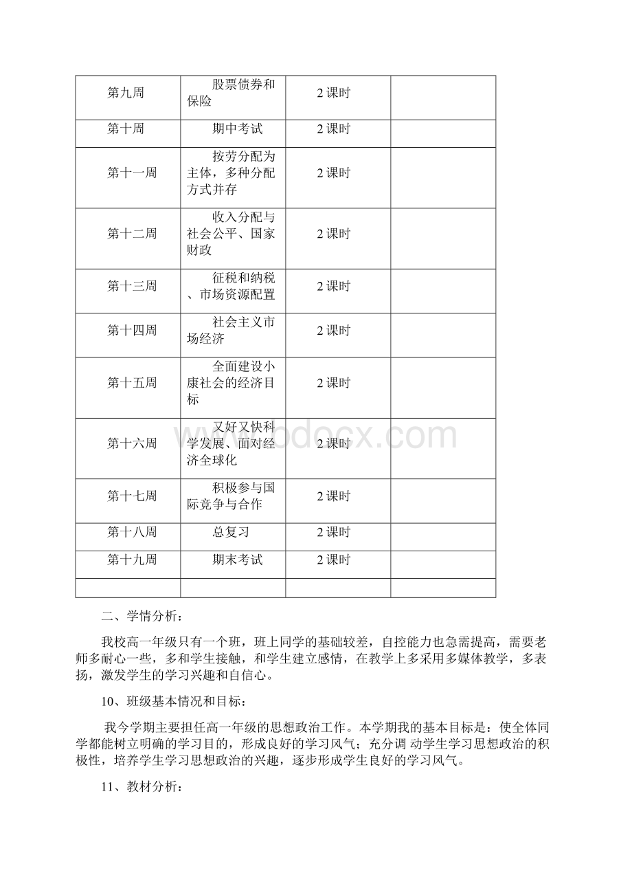 高一政治教案.docx_第2页