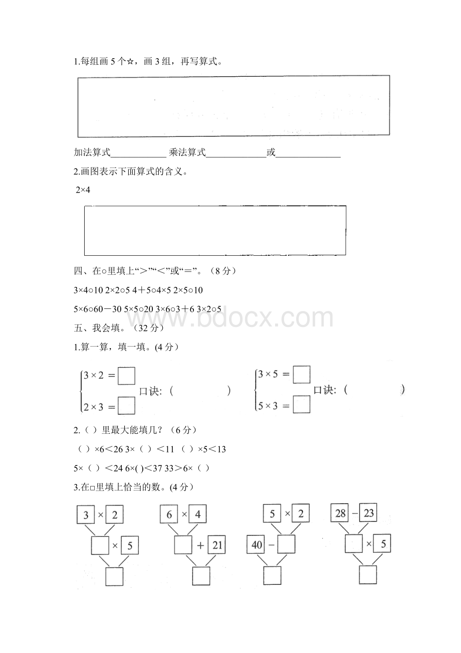 二年级上册数学试题第4单元表内乘法 人教新课标含答案.docx_第2页