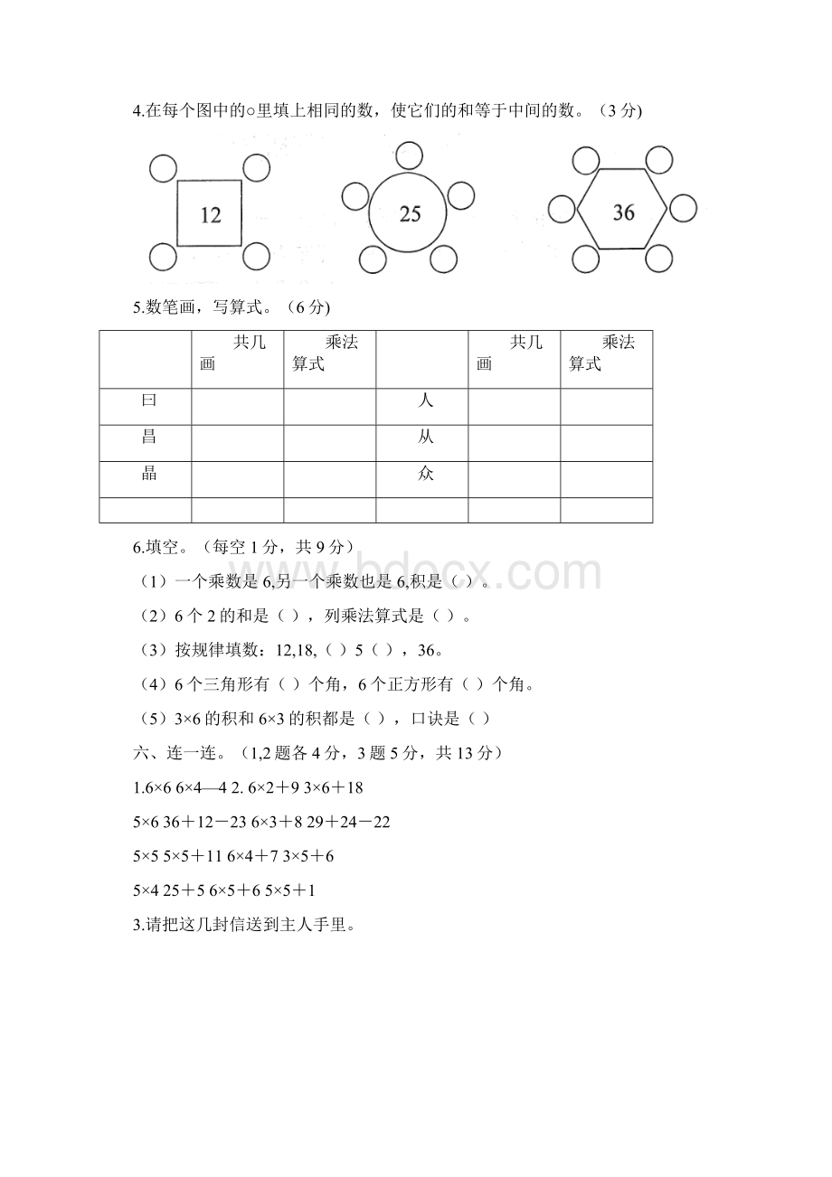 二年级上册数学试题第4单元表内乘法 人教新课标含答案.docx_第3页