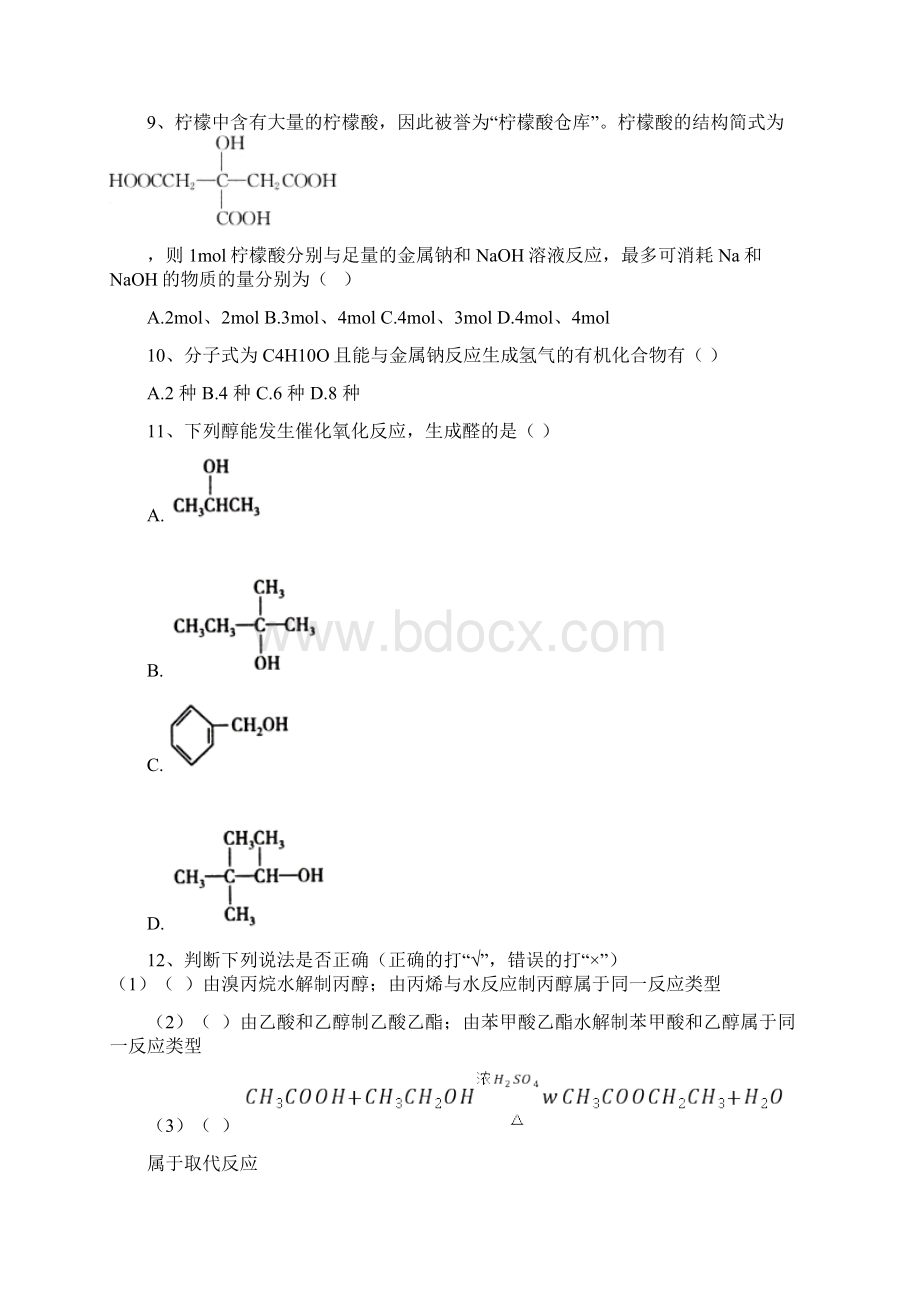 学年新教材必修第二册 第七章第三节 乙醇与乙酸 作业Word下载.docx_第3页