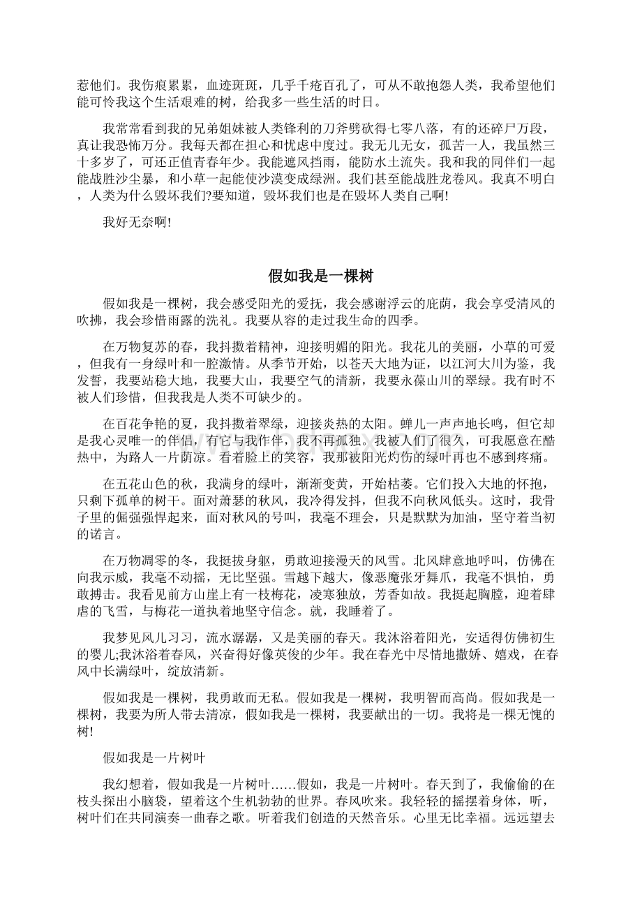 部编六年级语文上册第一单元作文《变形记》习作范文Word下载.docx_第3页