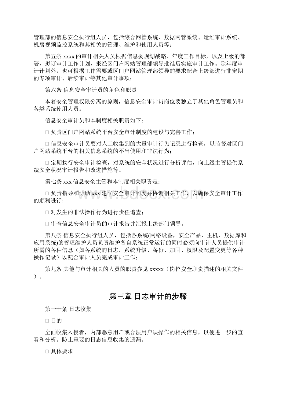 信息安全审计制度信息安全等级保护管理制度.docx_第2页