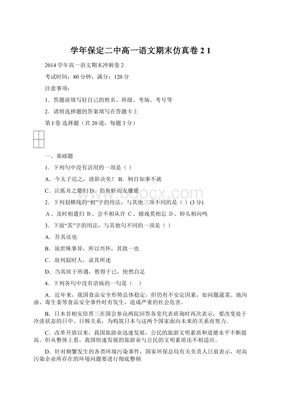 学年保定二中高一语文期末仿真卷2 1Word下载.docx_第1页