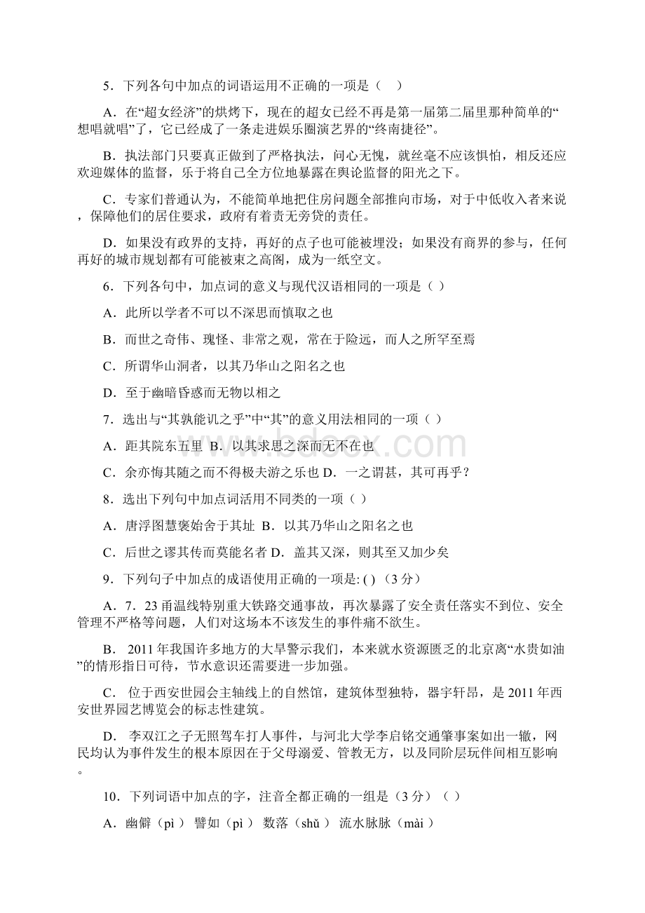 学年保定二中高一语文期末仿真卷2 1.docx_第2页