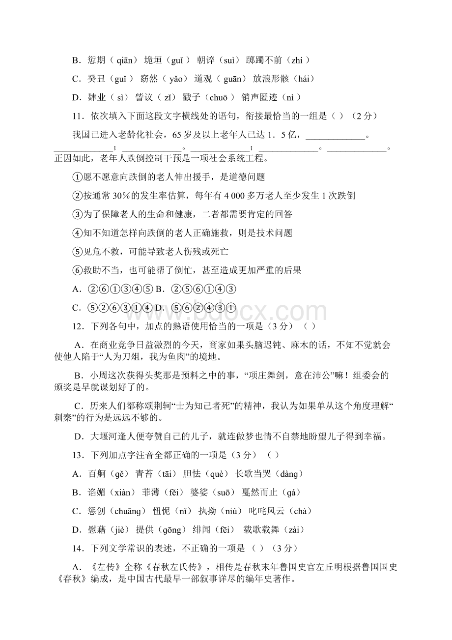 学年保定二中高一语文期末仿真卷2 1Word下载.docx_第3页