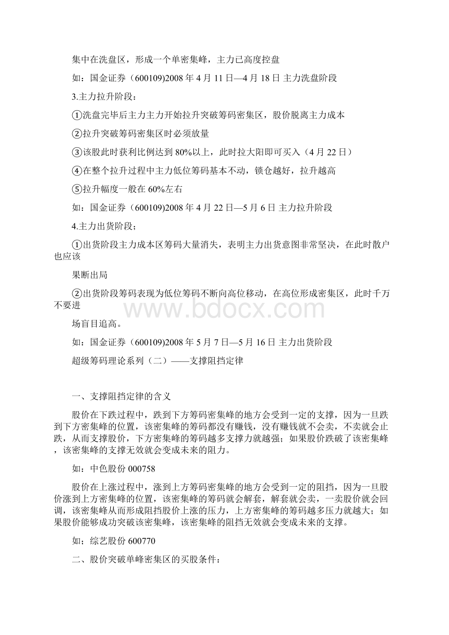 超级筹码理论系列110完整版.docx_第2页