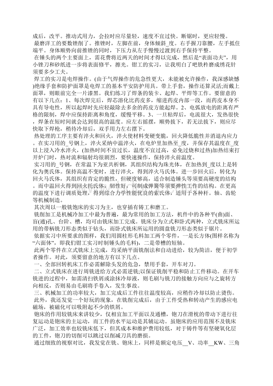 金工实习制作小铁锤心得体会5篇Word格式文档下载.docx_第3页