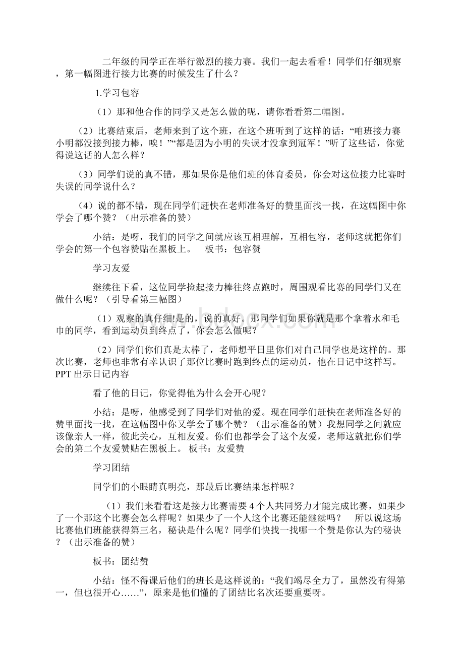 小学思想政治我爱我们班教学设计学情分析教材分析课后反思.docx_第2页