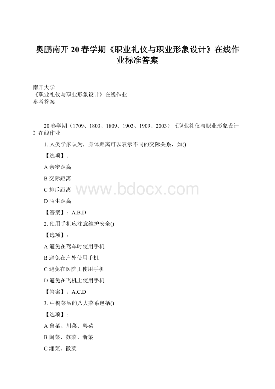 奥鹏南开20春学期《职业礼仪与职业形象设计》在线作业标准答案.docx_第1页