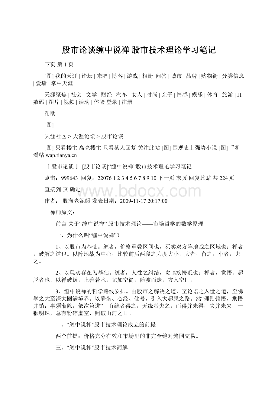 股市论谈缠中说禅 股市技术理论学习笔记.docx_第1页