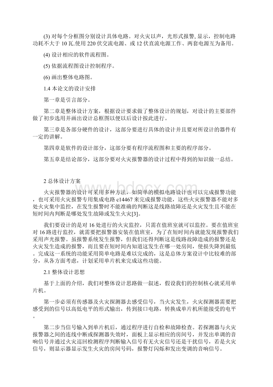 火灾自动报警器毕业设计论文.docx_第2页