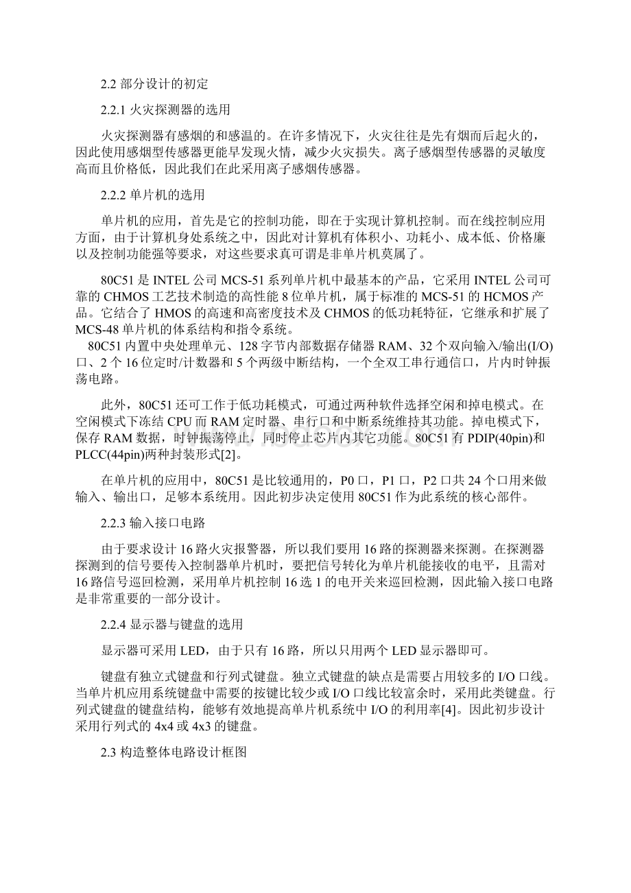 火灾自动报警器毕业设计论文.docx_第3页