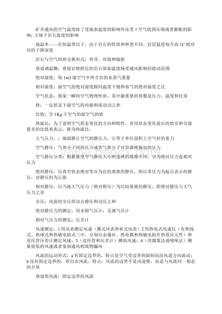 矿井通风与空气调节 复习要点Word格式.docx_第3页