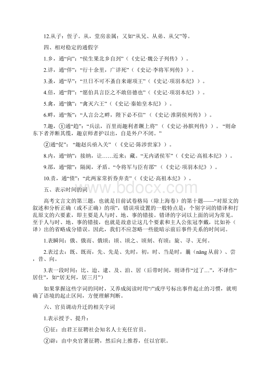 高考文言文重点字词解释.docx_第3页