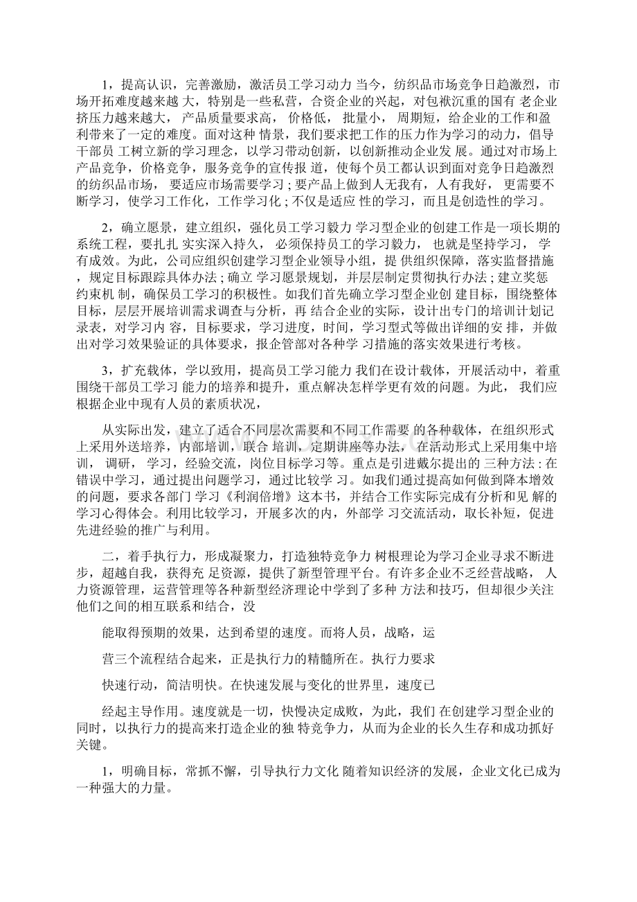 运营管理心得体会文档格式.docx_第2页