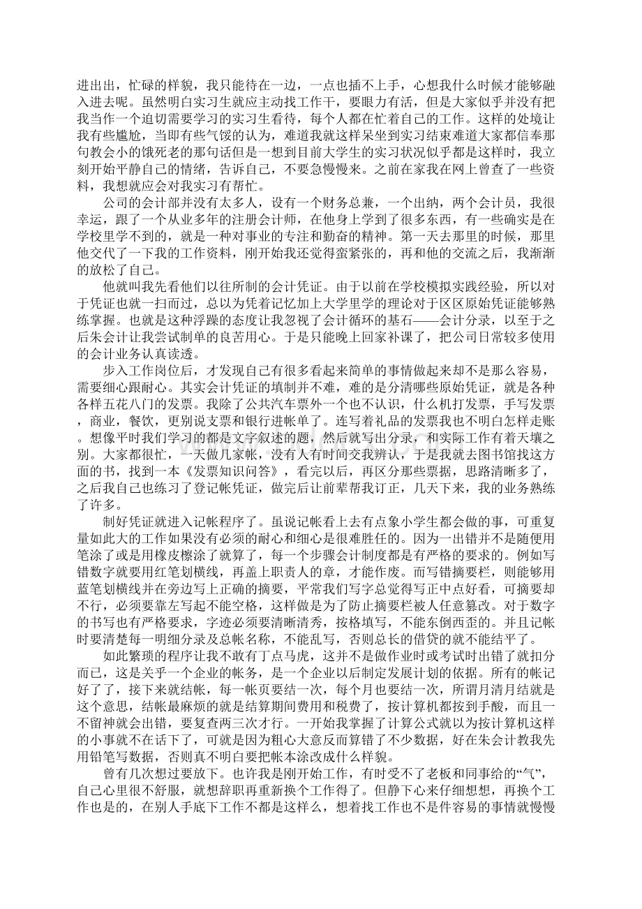 财务会计实训报告范文三篇.docx_第3页