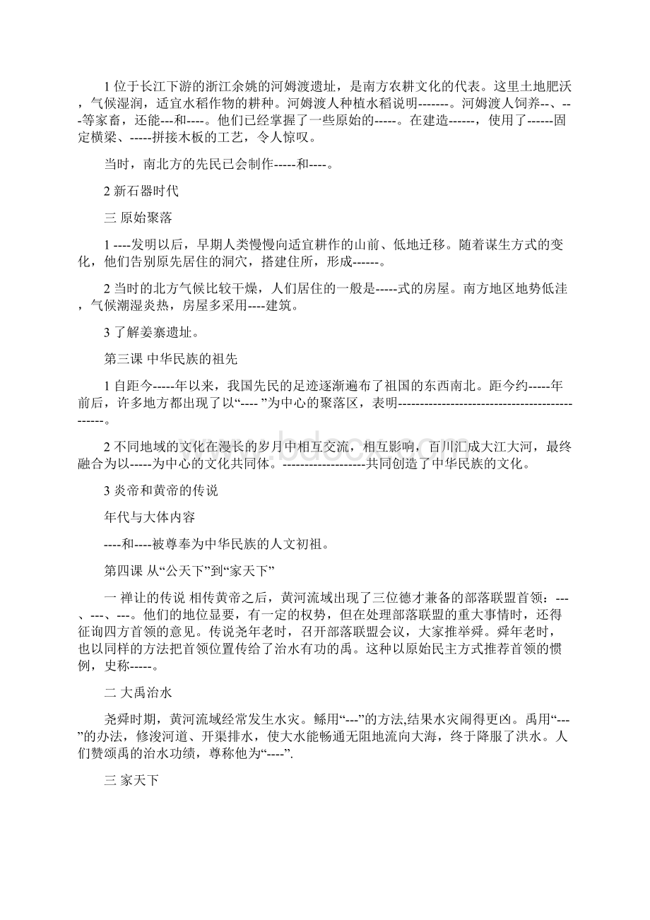 中国历史第一册复习提要.docx_第2页