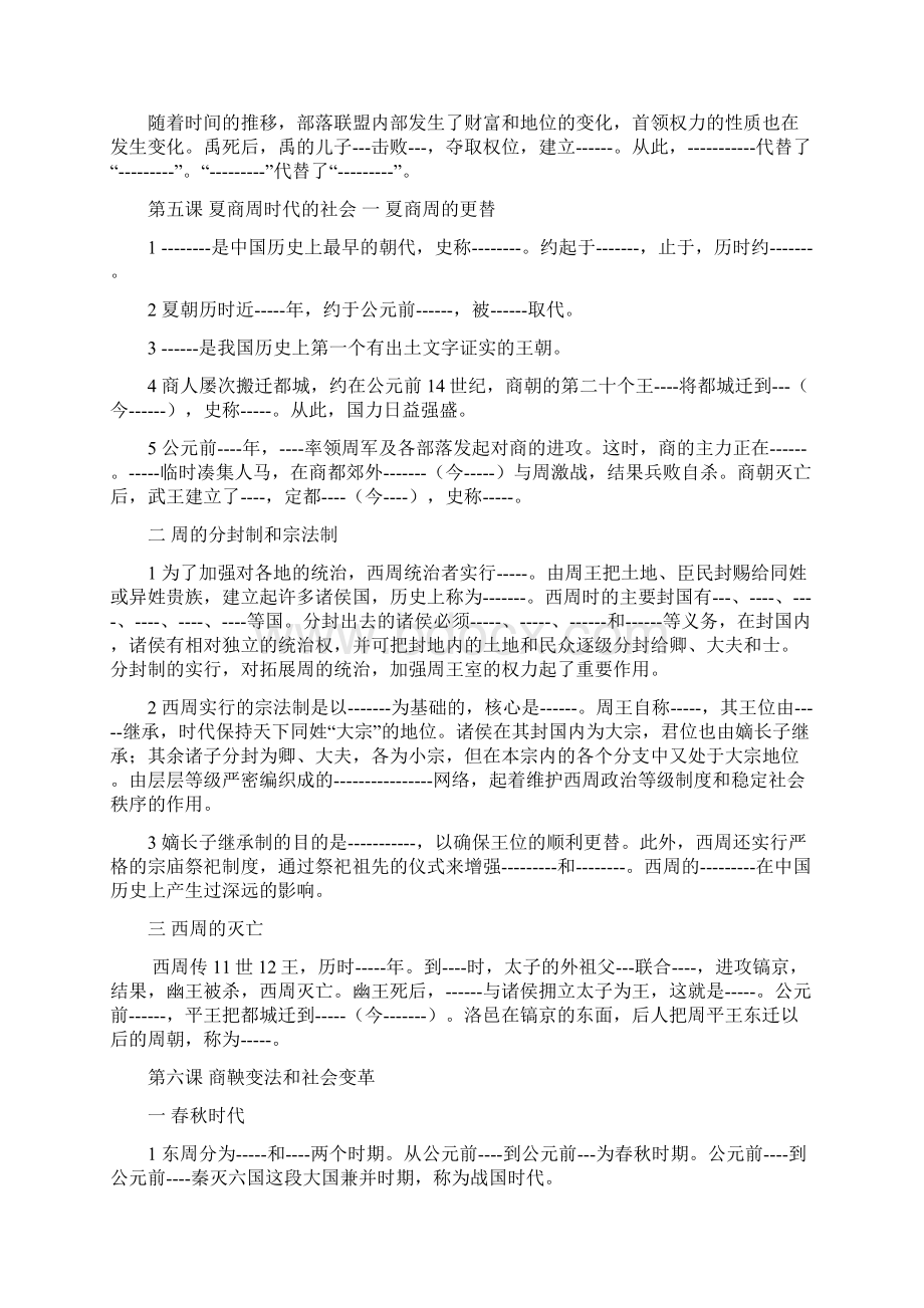 中国历史第一册复习提要.docx_第3页