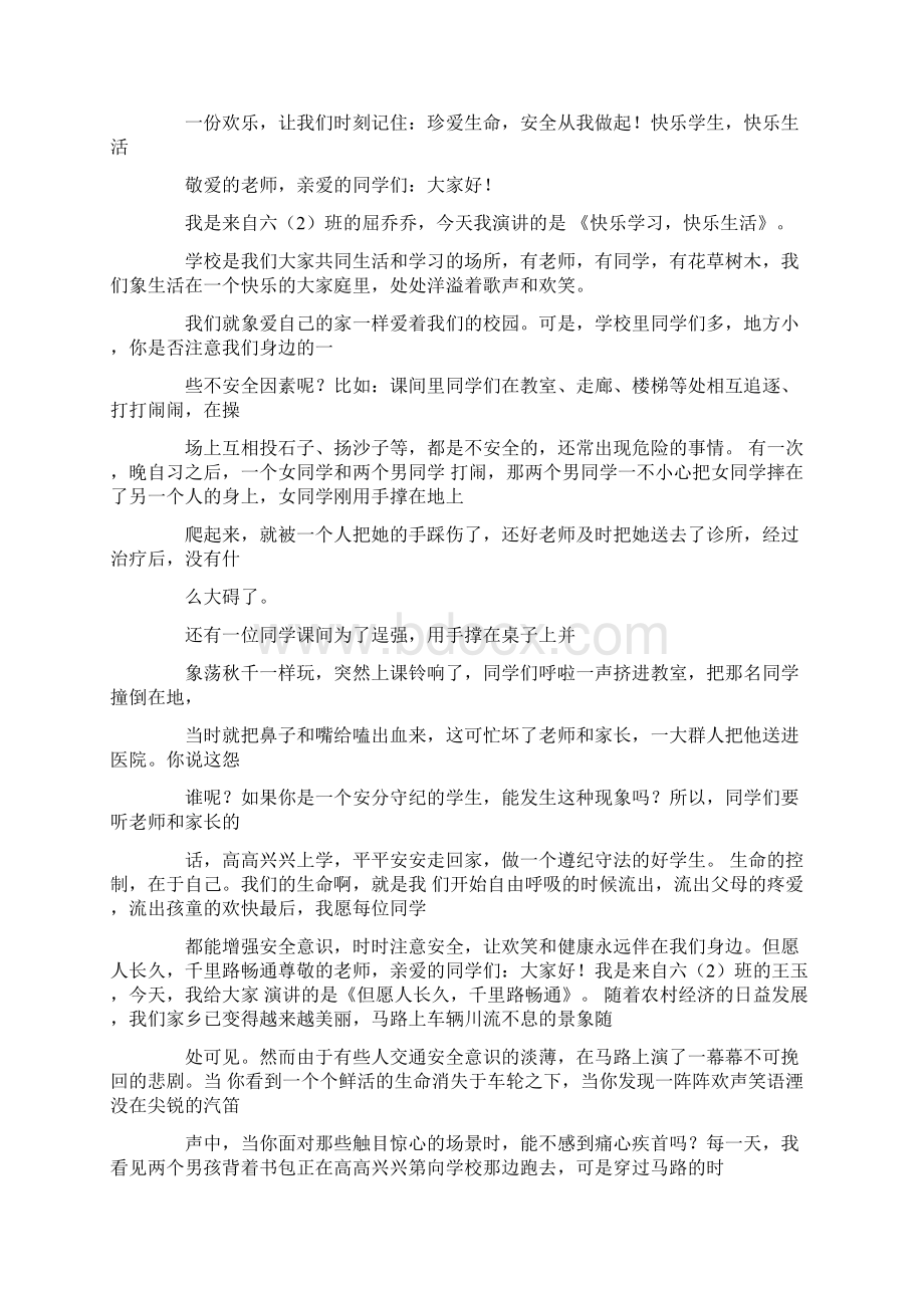 安全委员演讲稿100字Word文件下载.docx_第2页