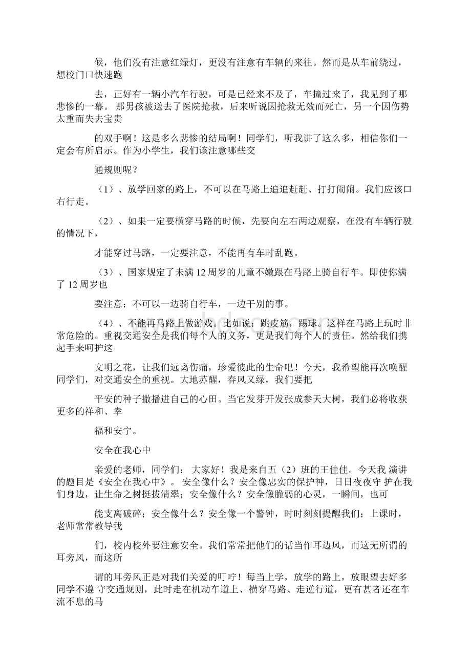 安全委员演讲稿100字Word文件下载.docx_第3页