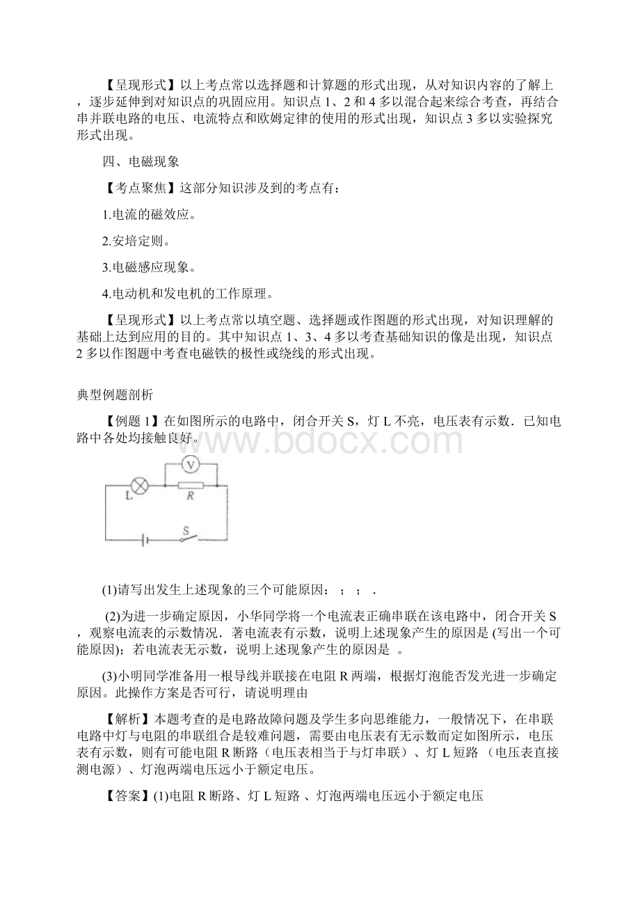 中考物理电学部分模拟试题精选.docx_第2页