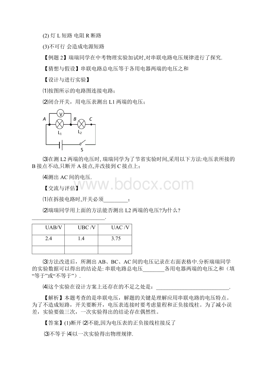 中考物理电学部分模拟试题精选.docx_第3页