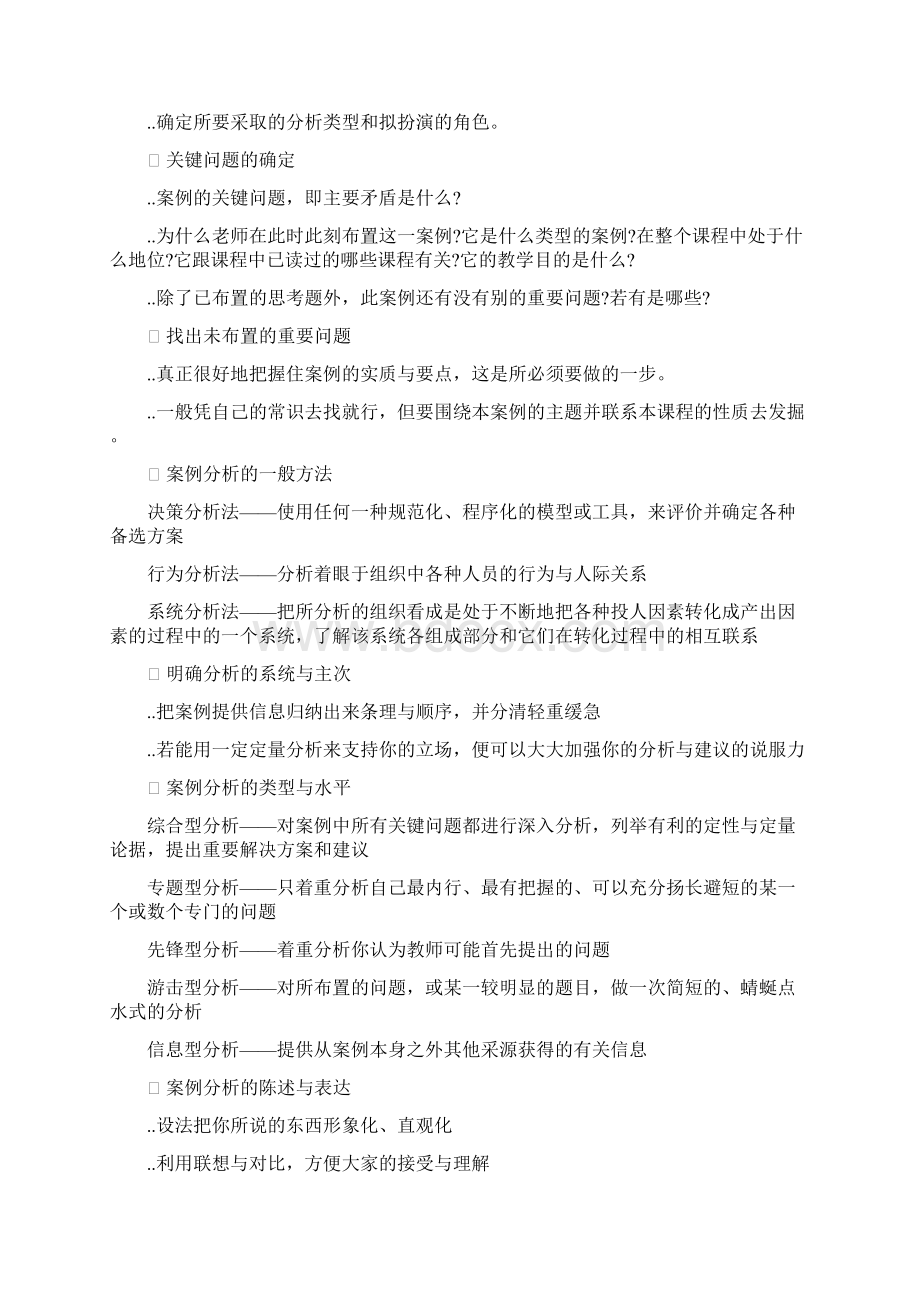 《企业战略管理案例讨论》.docx_第2页