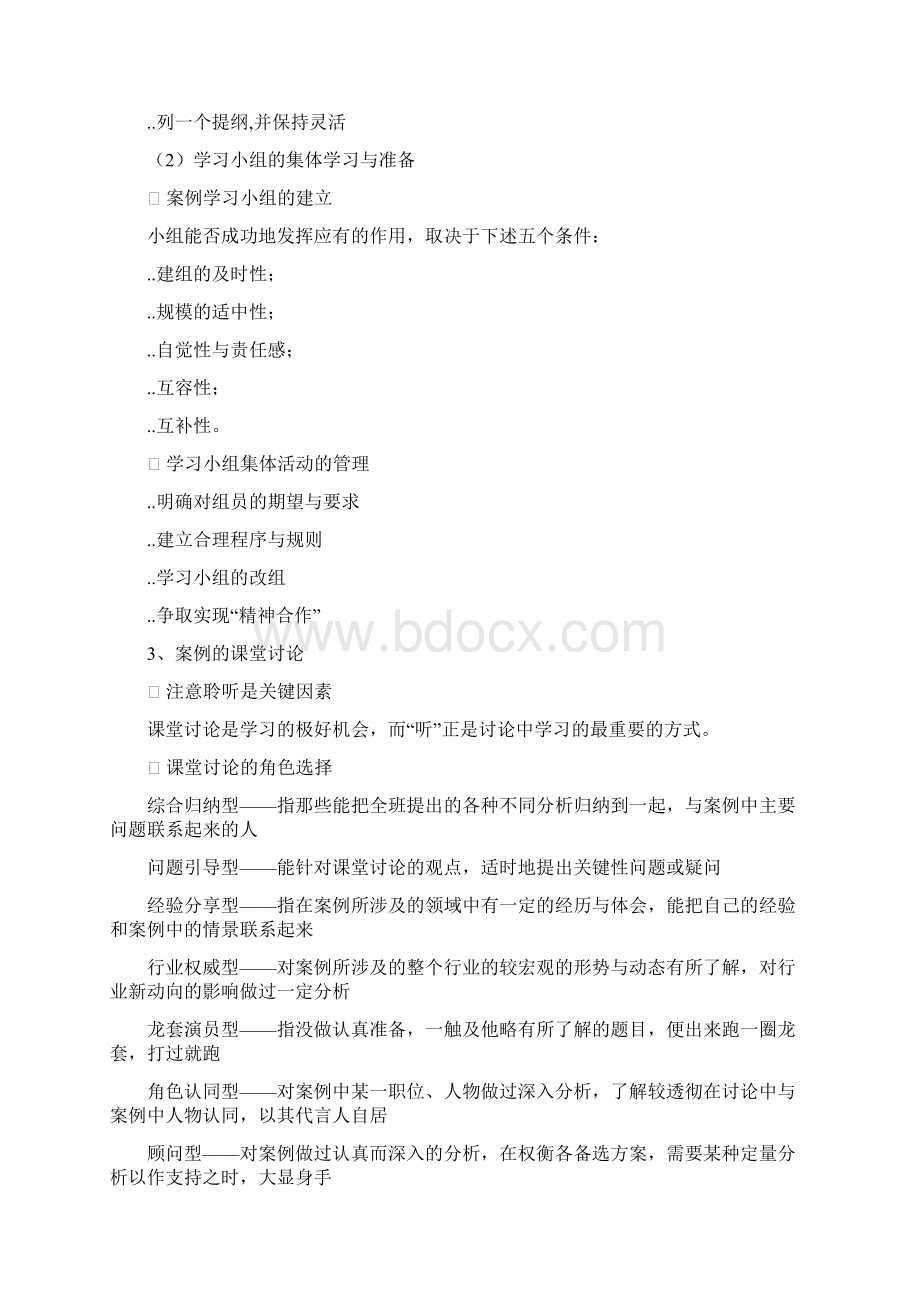 《企业战略管理案例讨论》.docx_第3页