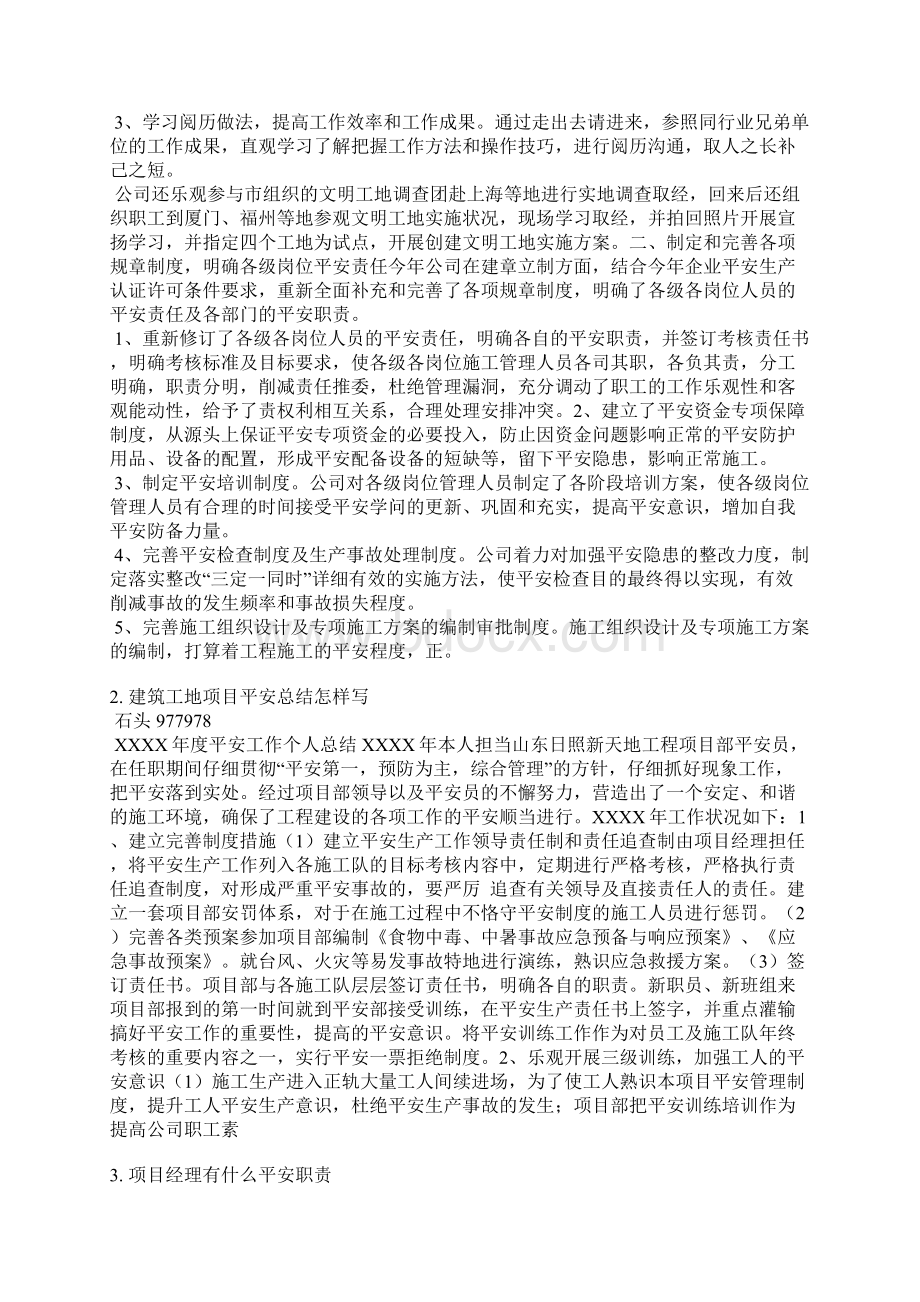 项目经理安全总结Word下载.docx_第2页