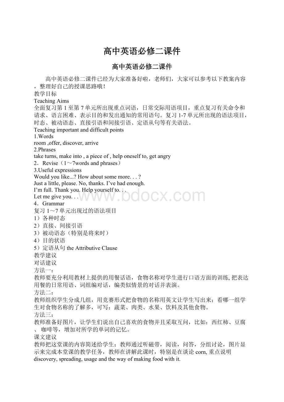 高中英语必修二课件Word文档下载推荐.docx