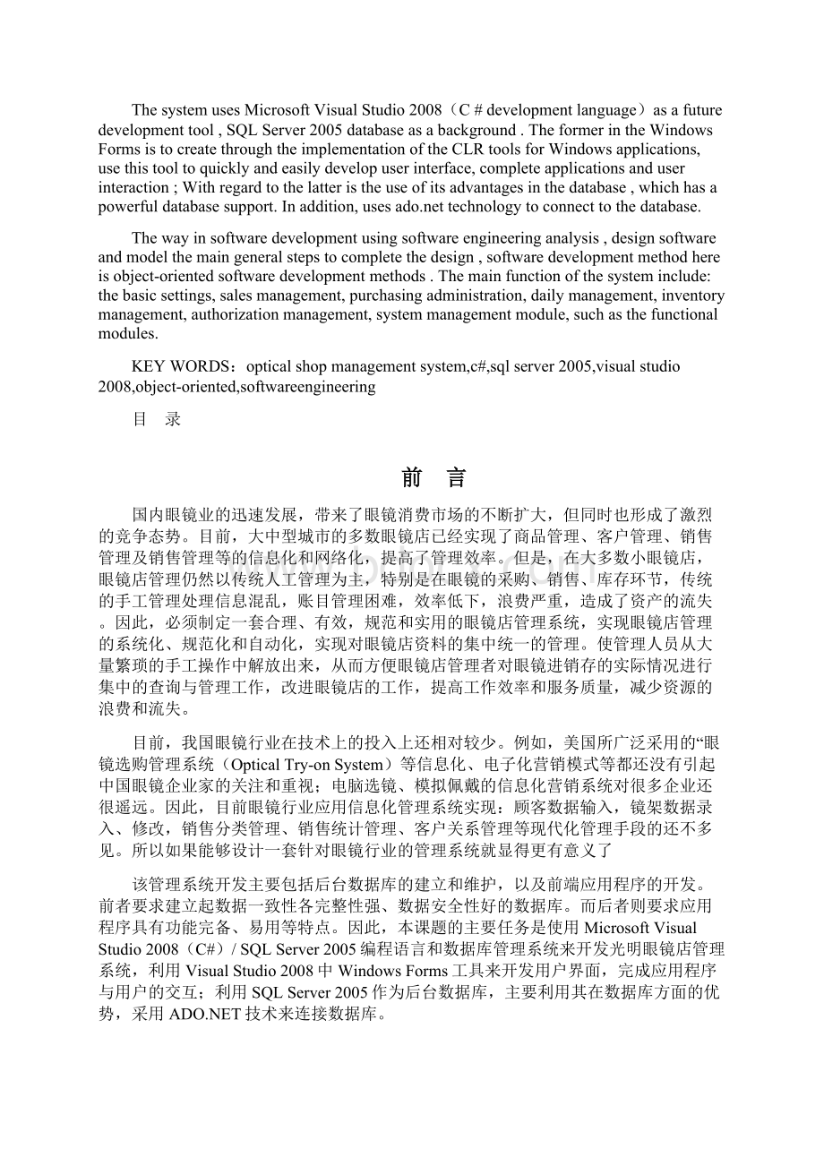 眼镜店管理系统毕设论文Word格式.docx_第2页