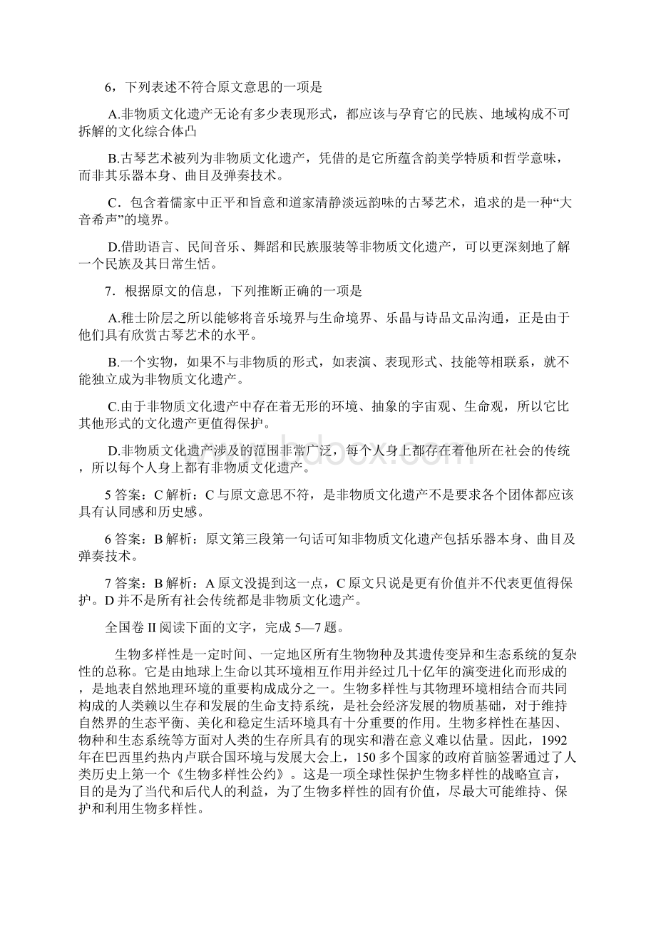 高考语文各地社科文阅读题汇编.docx_第2页