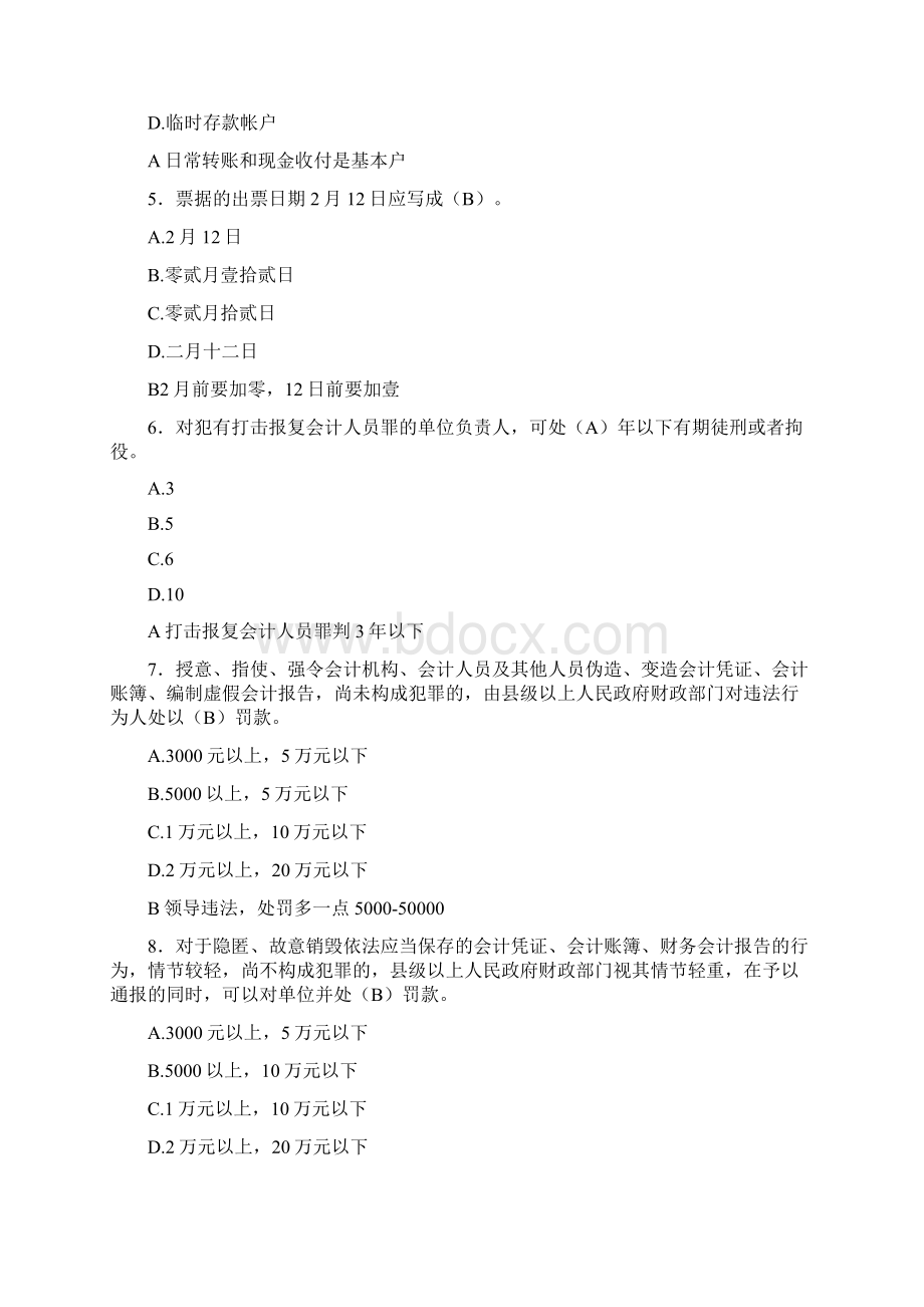 最新精选财经法规与会计职业道德完整题库198题含标准答案.docx_第2页